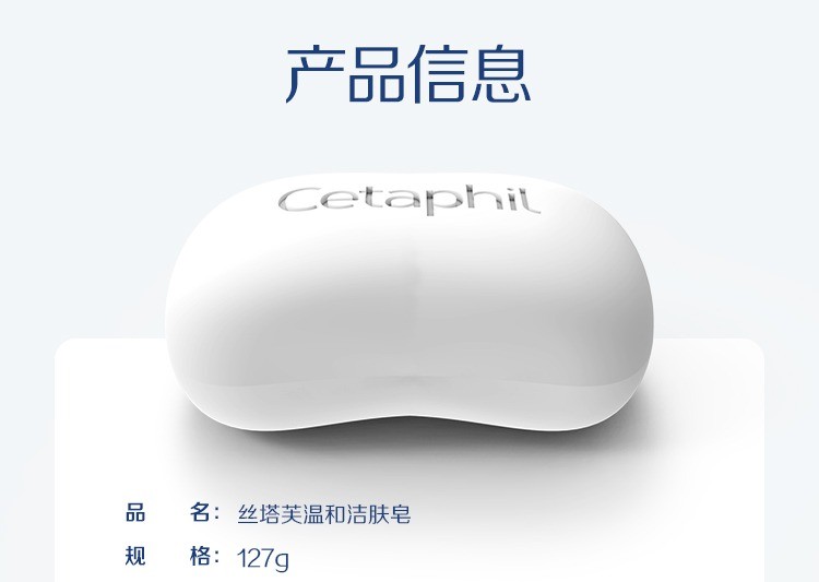 商品Cetaphil|Cetaphil丝塔芙温和洁肤皂,价格¥121,第7张图片详细描述