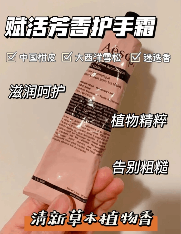 商品Aesop|AESOP伊索赋活芳香护手霜75ml  保湿滋润,价格¥200,第7张图片详细描述