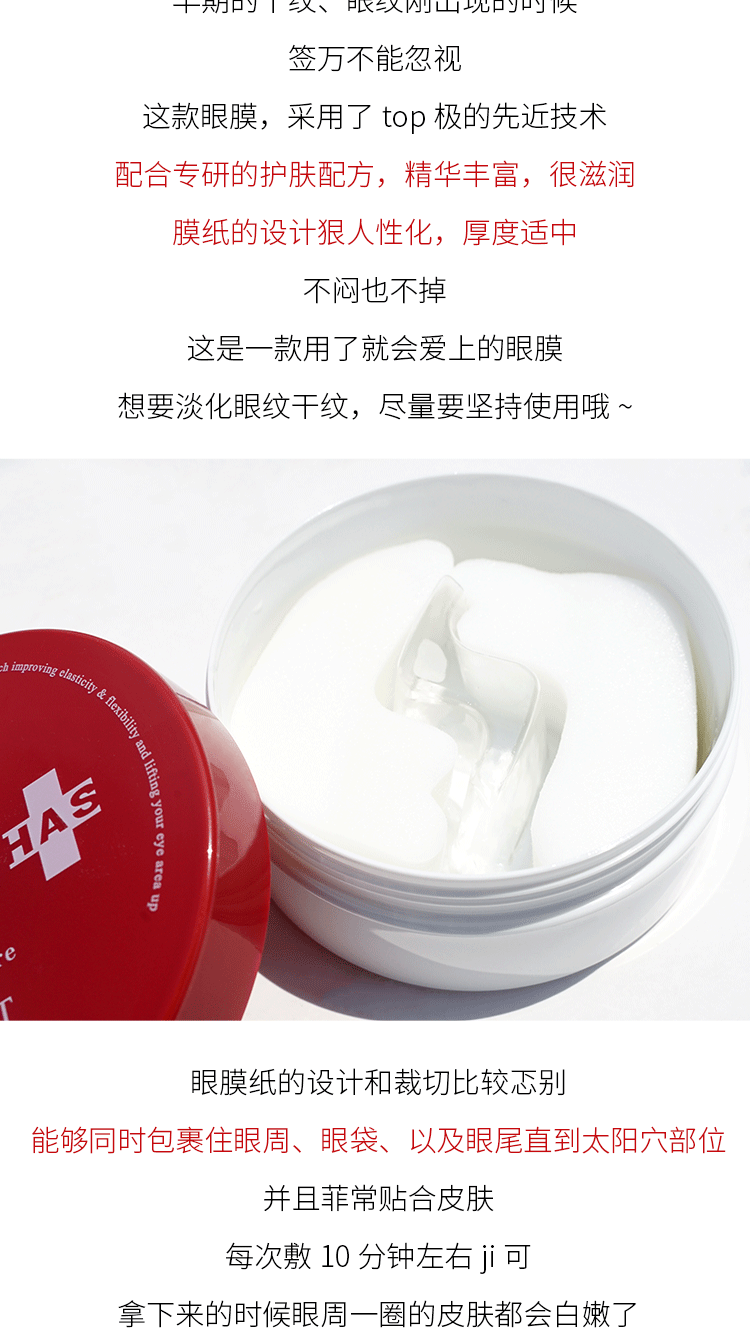 商品Spa treatment|spa treatment日本HAS蛇毒红眼膜60枚/盒 紧致保湿淡纹新旧随机发,价格¥208,第9张图片详细描述
