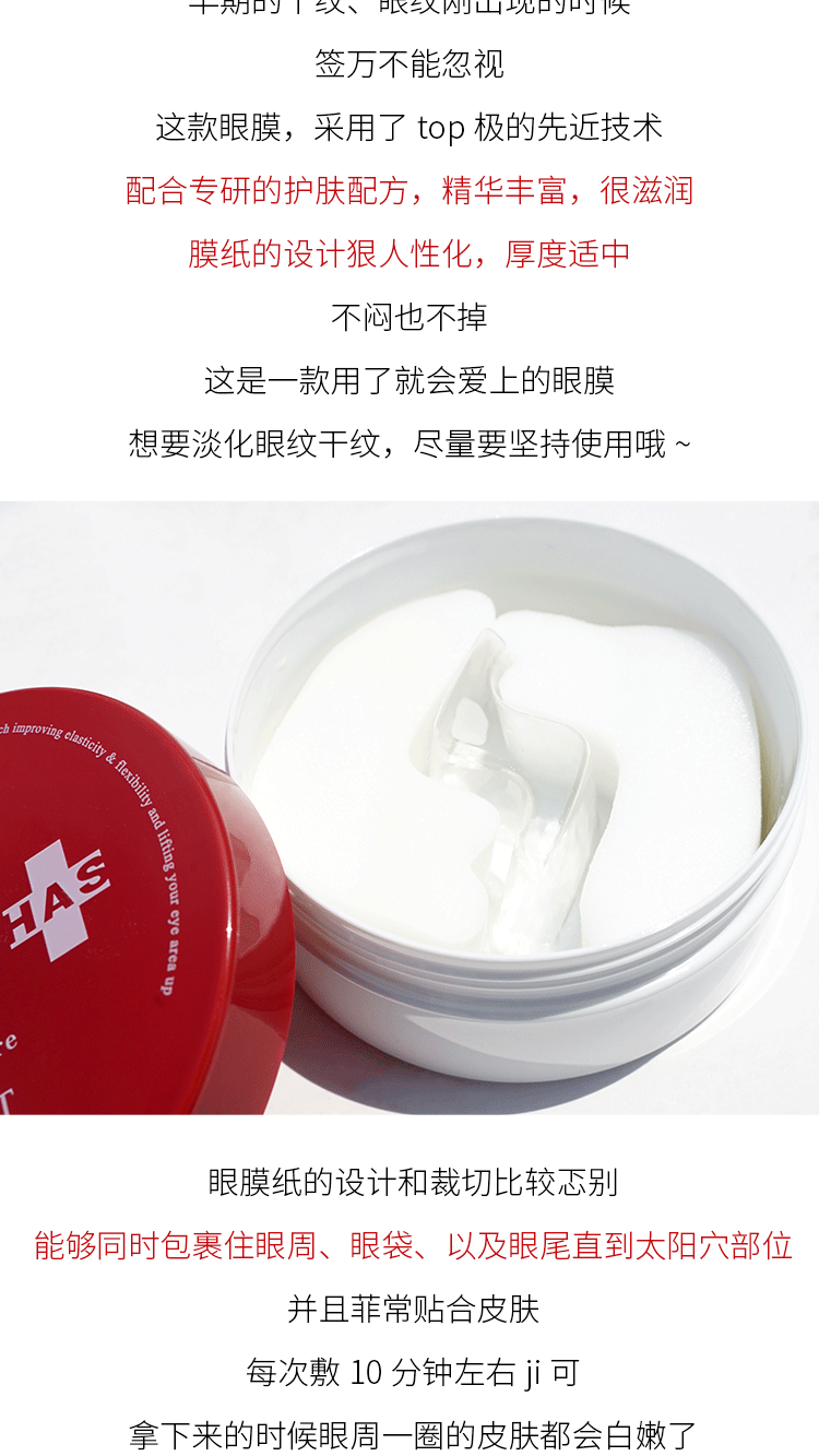 商品Spa treatment|spa treatment日本HAS蛇毒红眼膜60枚/盒 紧致保湿淡纹新旧随机发,价格¥209,第9张图片详细描述