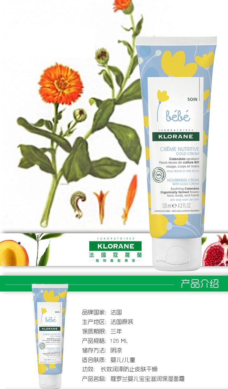 商品KLORANE|Klorane康如金盏花宝宝滋润保湿修护冷霜125ml 幼婴儿童润肤乳,价格¥150,第2张图片详细描述