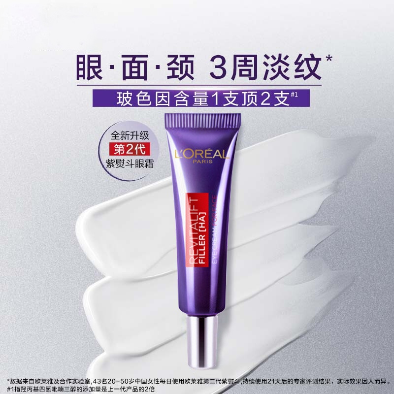 商品[国内直发] L'Oreal Paris|欧莱雅第二代紫熨斗��复颜玻尿酸水光充盈全脸淡纹眼霜7.5ml*4（旅行装）,价格¥102,第1张图片详细描述