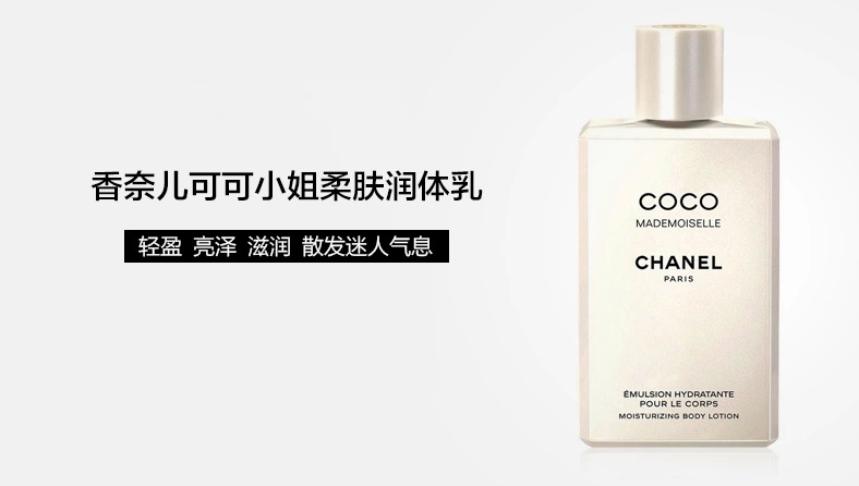 商品Chanel|香奈儿（Chanel）COCO可可小姐柔肤润体乳200ml保湿滋润身体润肤乳适合,价格¥572,第7张图片详细描述
