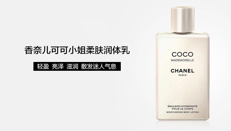 商品Chanel|香奈儿（Chanel）COCO可可小姐柔肤润体乳200ml保湿滋润身体润肤乳适合,价格¥494,第9张图片详细描述