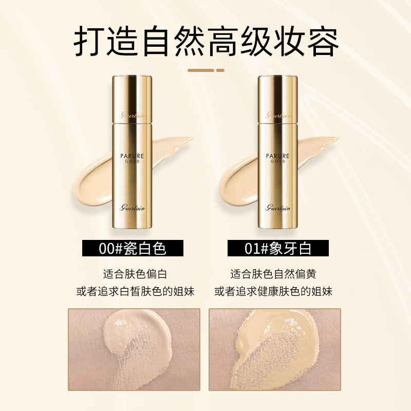 商品Guerlain|娇兰金钻修颜粉底液30ml妆感自然轻薄正品防晒气垫00#/01#,价格¥662,第3张图片详细描述