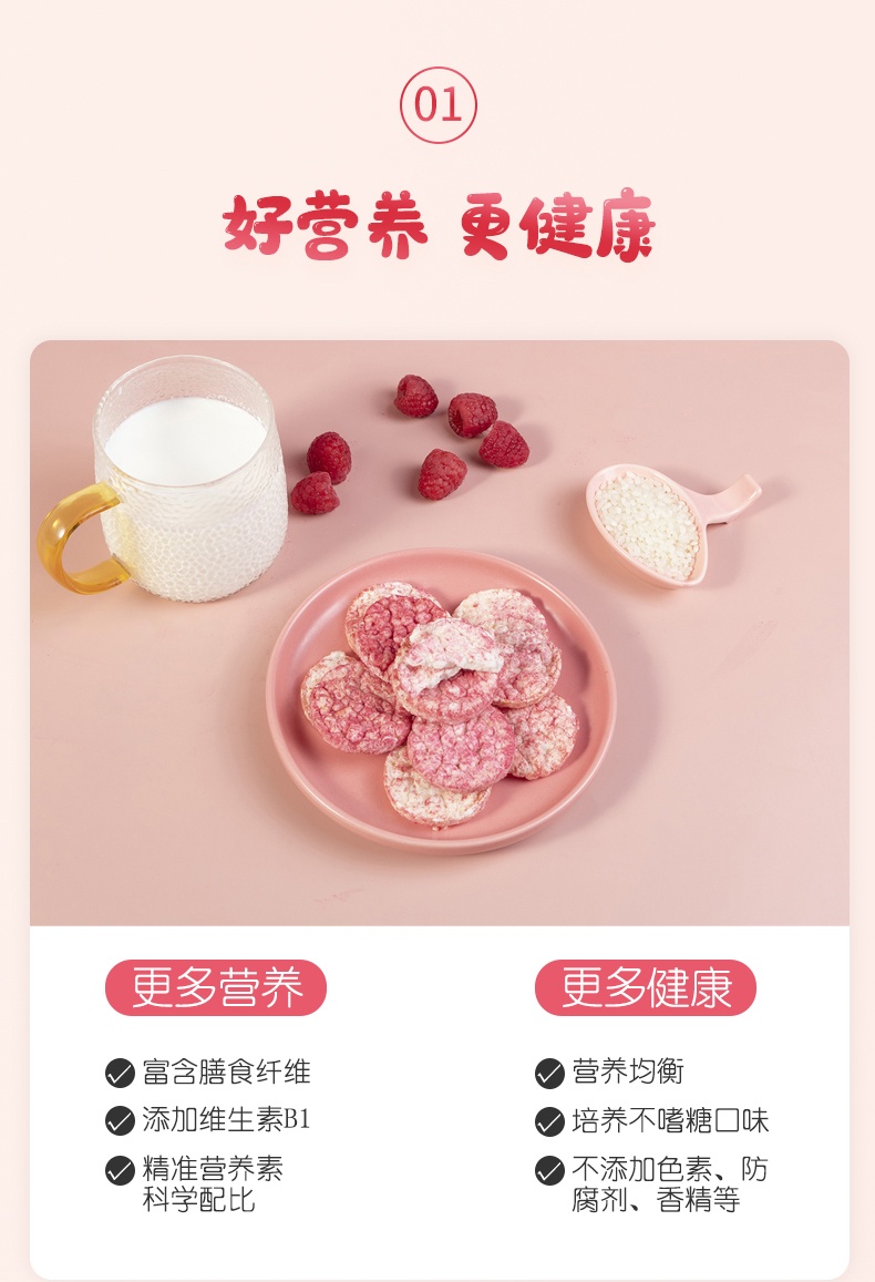 商品[保税仓发货] Bebivita|贝唯他德国进口宝宝辅食无添加覆盆子酸奶米饼儿童零食30g*1袋,价格¥13.99,第3张图片详细描述