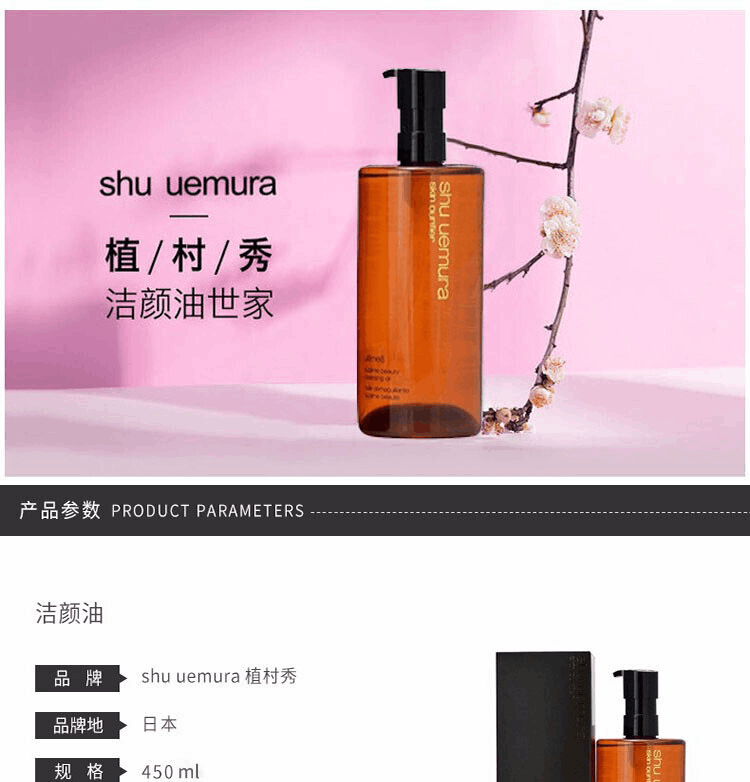 商品Shu Uemura|Shu uemura 植村秀 琥珀臻萃洁颜卸妆油 450ml,价格¥677,第1张图片详细描述