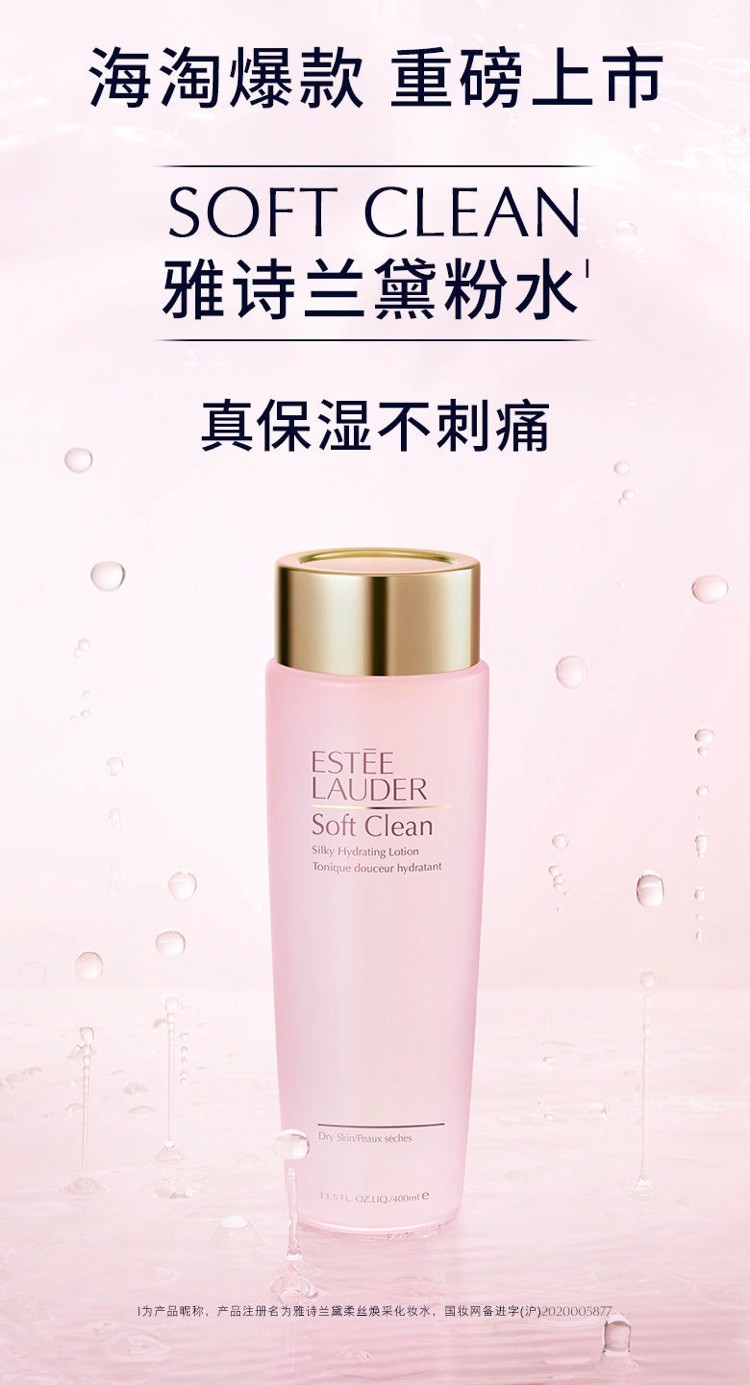 商品[国内直发] Estée Lauder|雅诗兰黛 保湿柔肤水 400ml （单位：瓶）,价格¥240,第2张图片详细描述