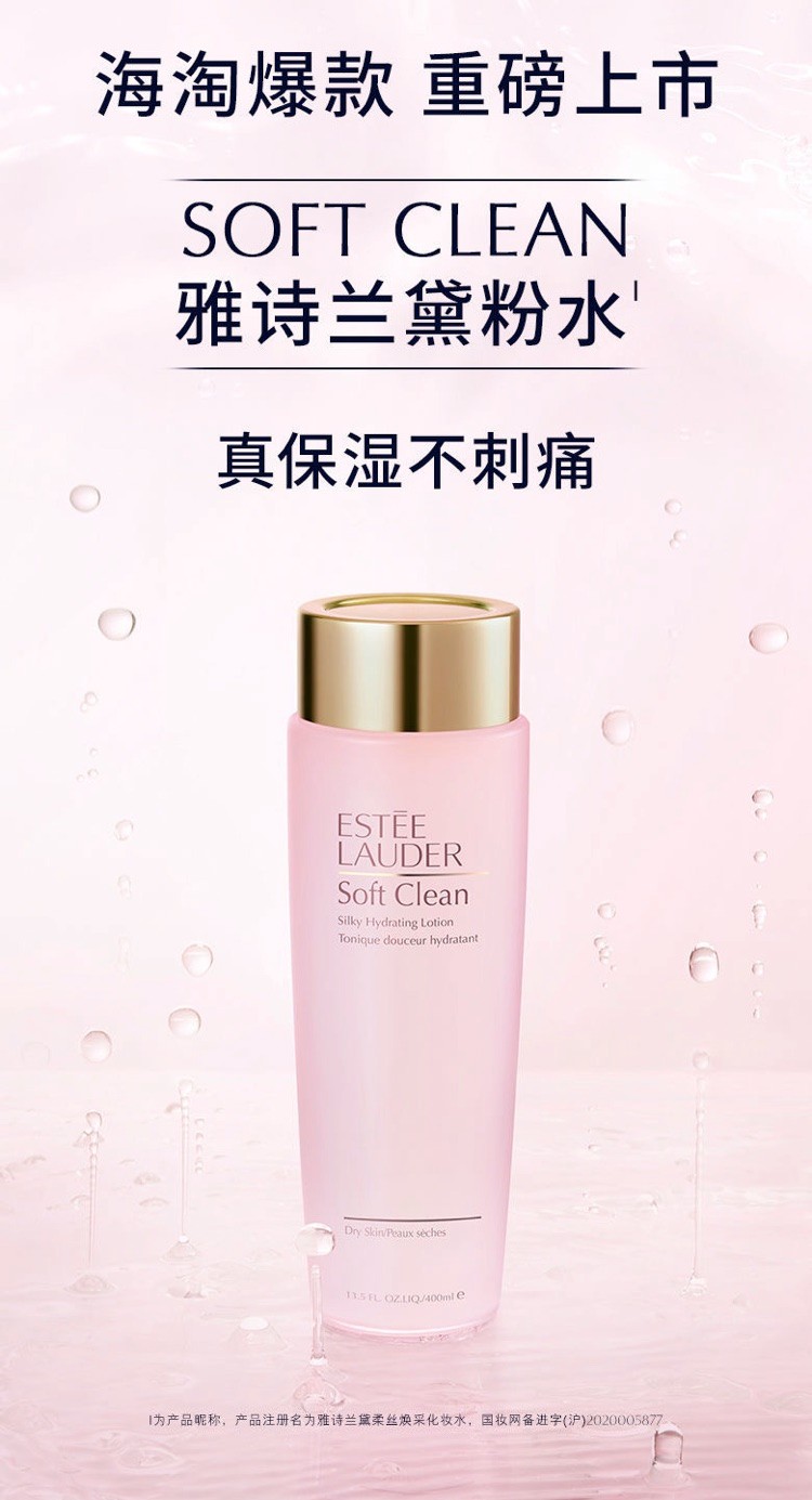 商品[国内直发] Estée Lauder|雅诗兰黛 保湿柔肤水 400ml （单位：瓶）,价格¥315,第2张图片详细描述