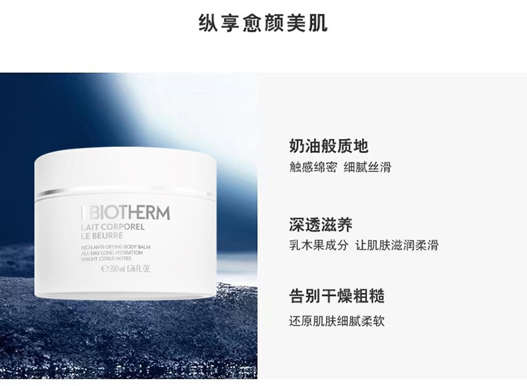 商品Biotherm|Biotherm碧欧泉凝乳奶油滋润身体乳霜200ml,价格¥249,第5张图片详细描述