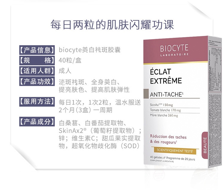 商品Biocyte|碧维斯特葡萄籽亮白胶囊40-120粒,价格¥317,第13张图片详细描述