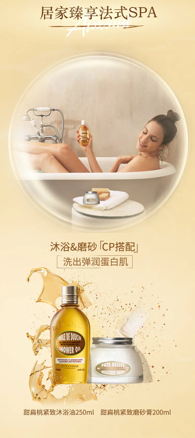 商品L'Occitane|欧舒丹甜扁桃杏仁紧致磨砂膏200ml温和清洁保湿滋润去角质【香港直邮】,价格¥294,第8张图片详细描述