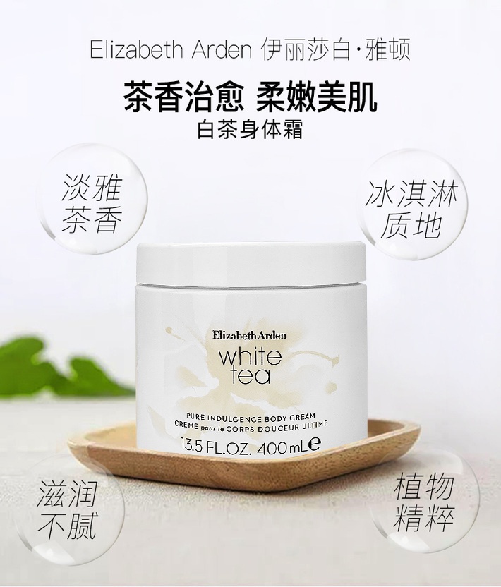 商品[国内直发] Elizabeth Arden|Elizabeth Arden 伊丽莎白雅顿白茶身体乳400ml 润肤香体秋冬保湿滋润持久,价格¥218,第2张图片详细描述