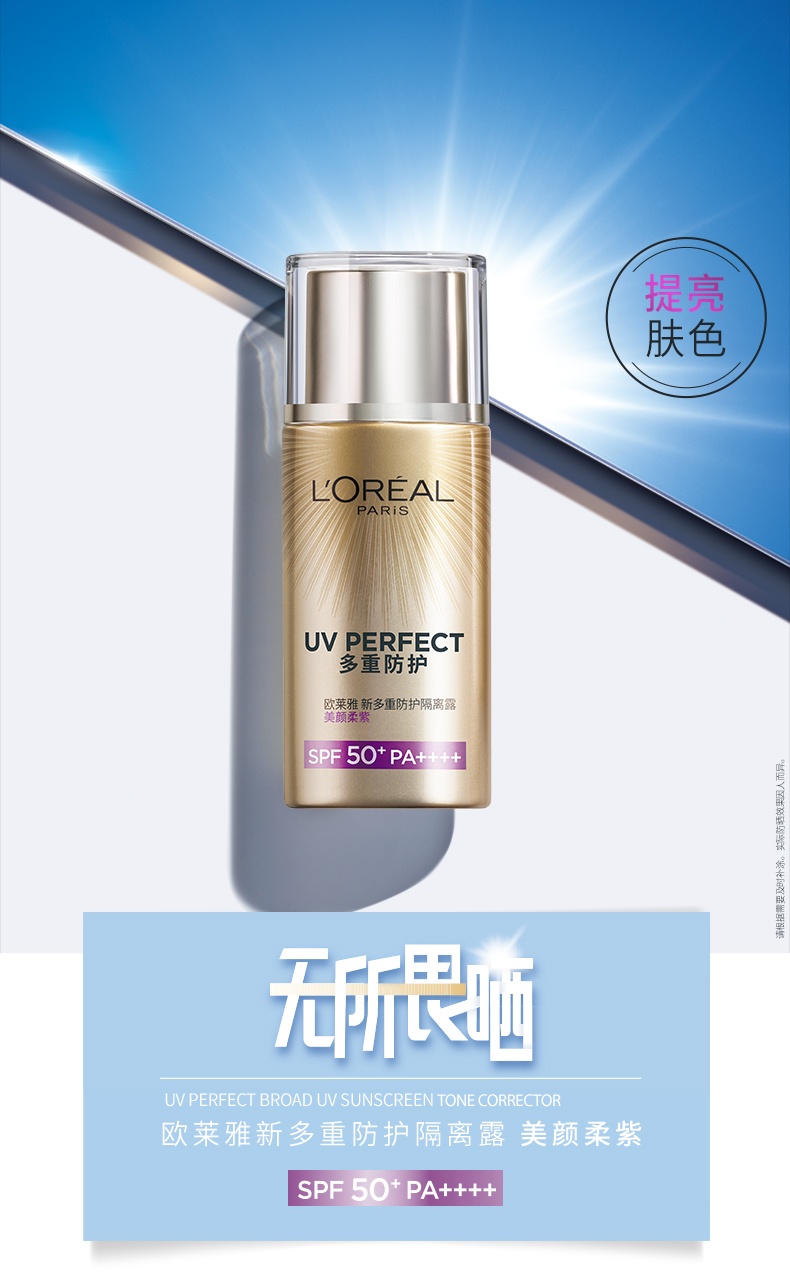 商品L'Oreal Paris|欧莱雅 多重防护隔离露 SPF50 PA++++ 40ml 美颜柔紫脸部提亮肤色补水保湿滋润防晒霜,价格¥205,第1张图片详细描述