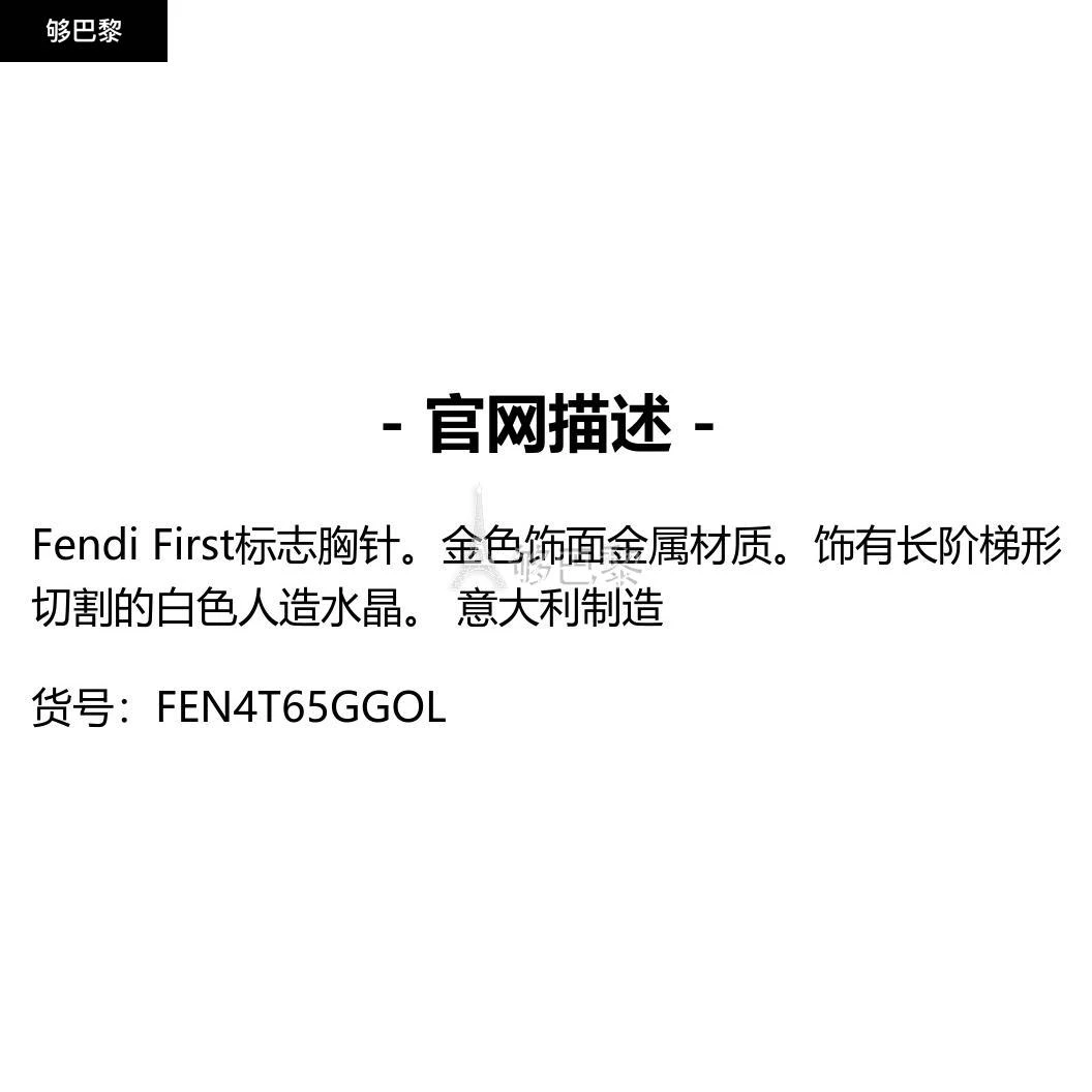 商品Fendi|包邮包税【预售7天发货】 FENDI芬迪 女士 胸针 Fendi First胸针  FEN4T65GGOL,价格¥3502,第2张图片详细描述