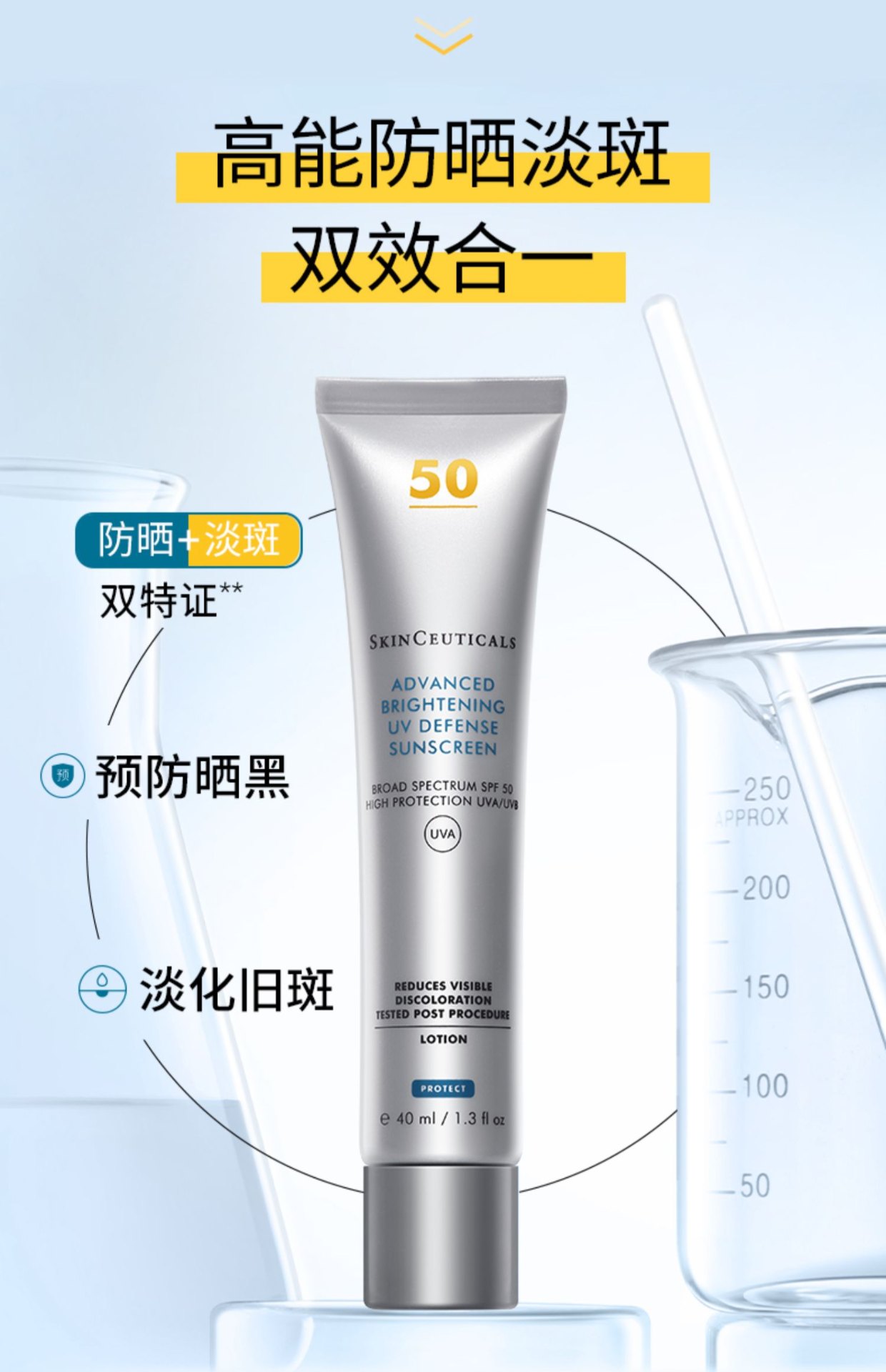 商品SkinCeuticals|Skinceuticals 修丽可 小银伞臻彩焕亮精华防晒乳15/40ml SPF50+院线级淡斑 全波段防护,价格¥200,第3张图片详细描述