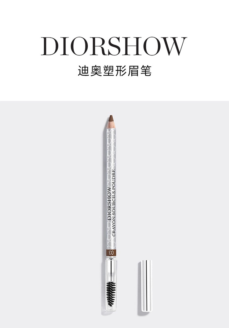 商品Dior|迪奥塑形防水防晕染眉笔1.1g 2023新品 新旧包装随机发货,价格¥207,第5张图片详细描述