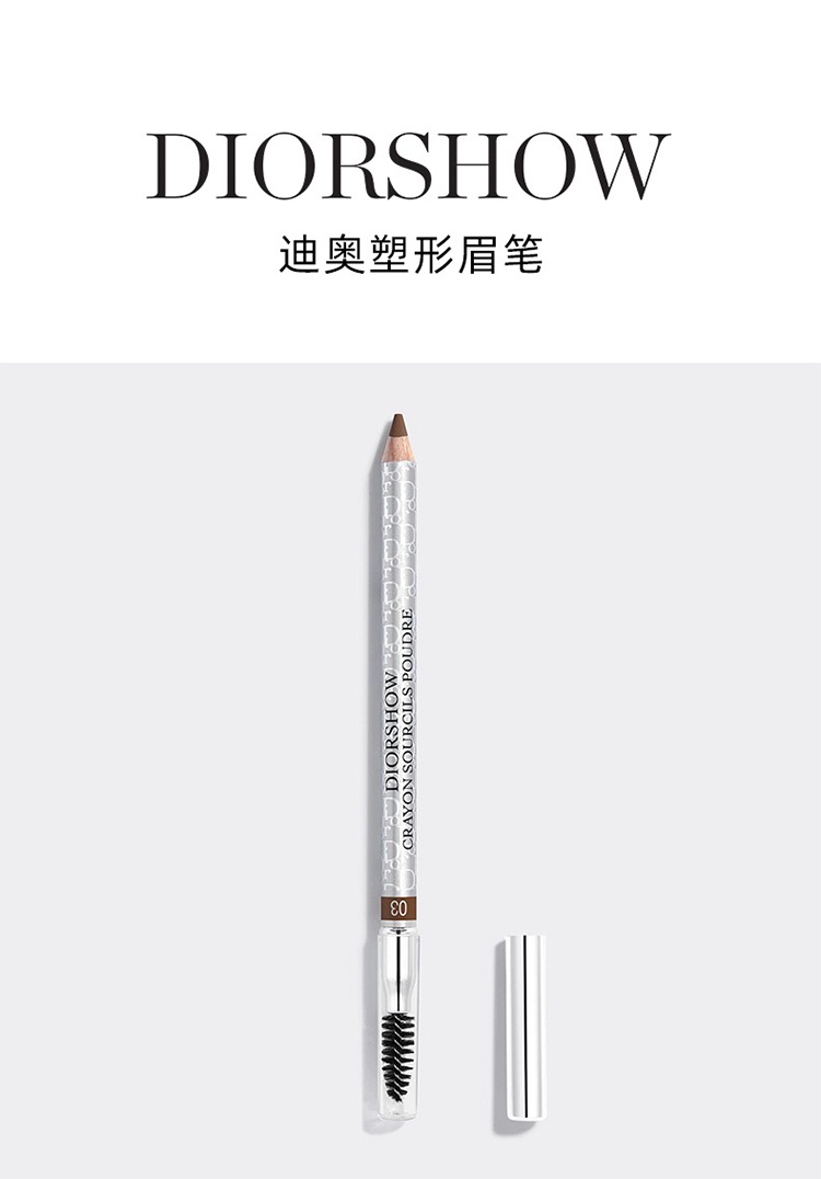 商品Dior|迪奥塑形防水防晕染眉笔1.1g 2023新品 新旧包装随机发货,价格¥204,第5张图片详细描述