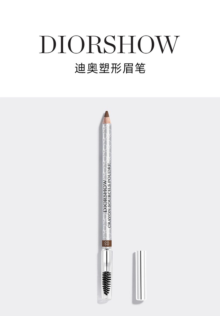 商品Dior|Dior迪奥 塑形防水防晕染眉笔1.1g ,价格¥169,第7张图片详细描述