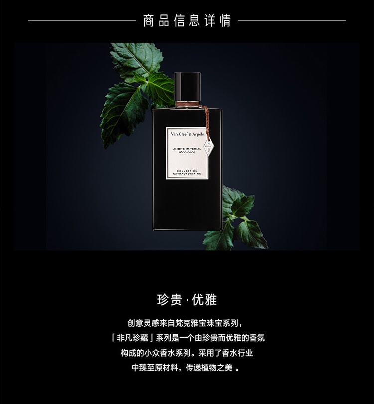 商品Van Cleef & Arpels|Van Cleef & Arpels梵克雅宝 梵克雅宝香水珍藏系列 75ml 中性香水 「琥珀帝国」中性香水,价格¥742,第3张图片详细描述