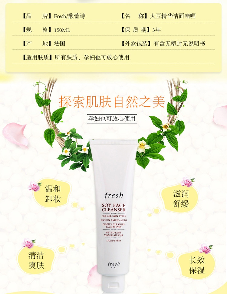 商品Fresh|fresh 馥蕾诗 大豆精萃卸妆洁面凝露 氨基酸洗面奶 150ml,价格¥222,第2张图片详细描述