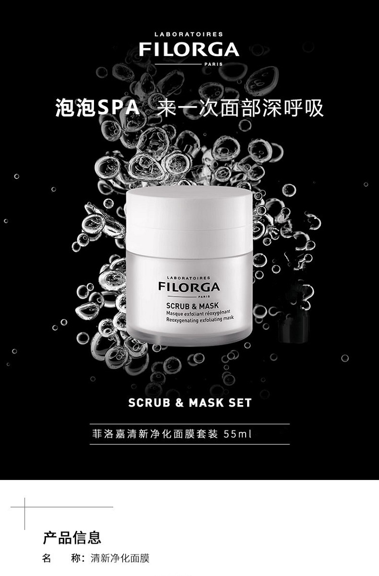 商品Filorga|菲洛嘉FILORGA 清新净化面膜55ML,价格¥348,第2张图片详细描述