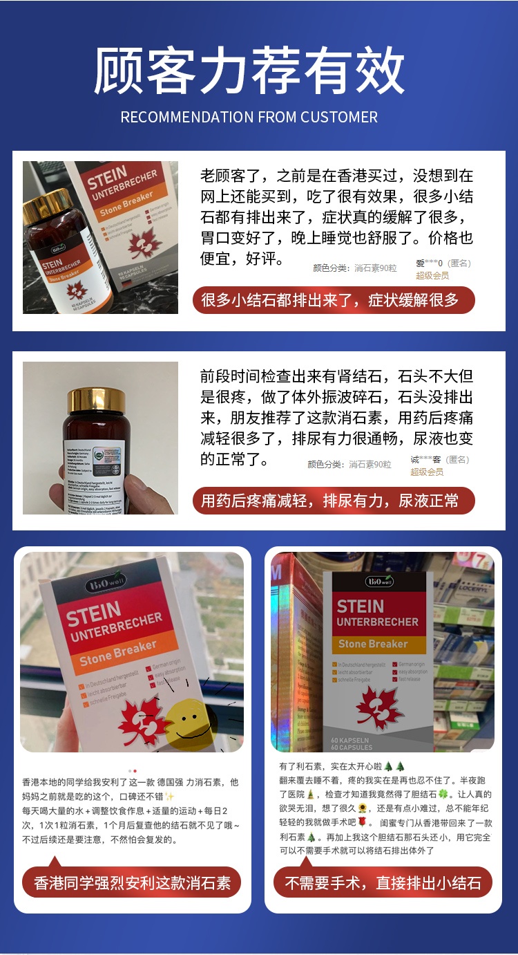商品Biowell|Biowell 进口强力消石素消肾结石德国排石碎石胆结石利石利尿60粒,价格¥386,第1张图片详细描述