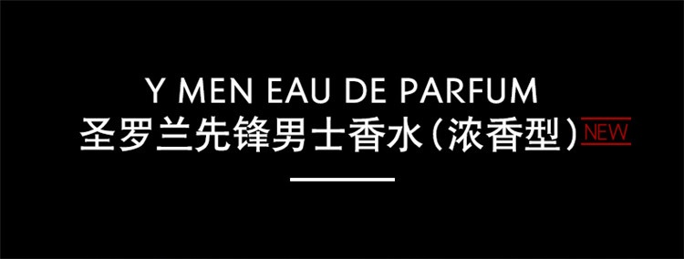商品Yves Saint Laurent|YSL圣罗兰 Y Men 先锋男士浓香水EDP 60-100ml,价格¥496,第9张图片详细描述