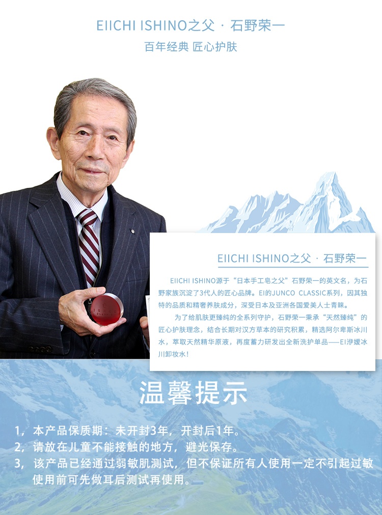 商品[国内直发] Eiichi Ishino|Ei洢嫒冰川卸妆水深层清洁脸部眼部唇部三合一温和卸妆水液清爽 ,价格¥54,第12张图片详细描述