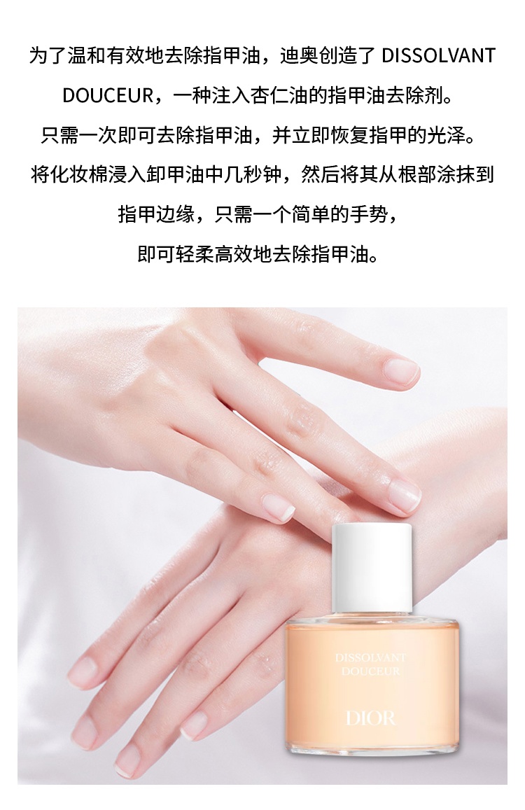 商品Dior|Dior迪奥柔护卸甲液 50ml 去除指甲油 恢复光泽,价格¥179,第3张图片详细描述