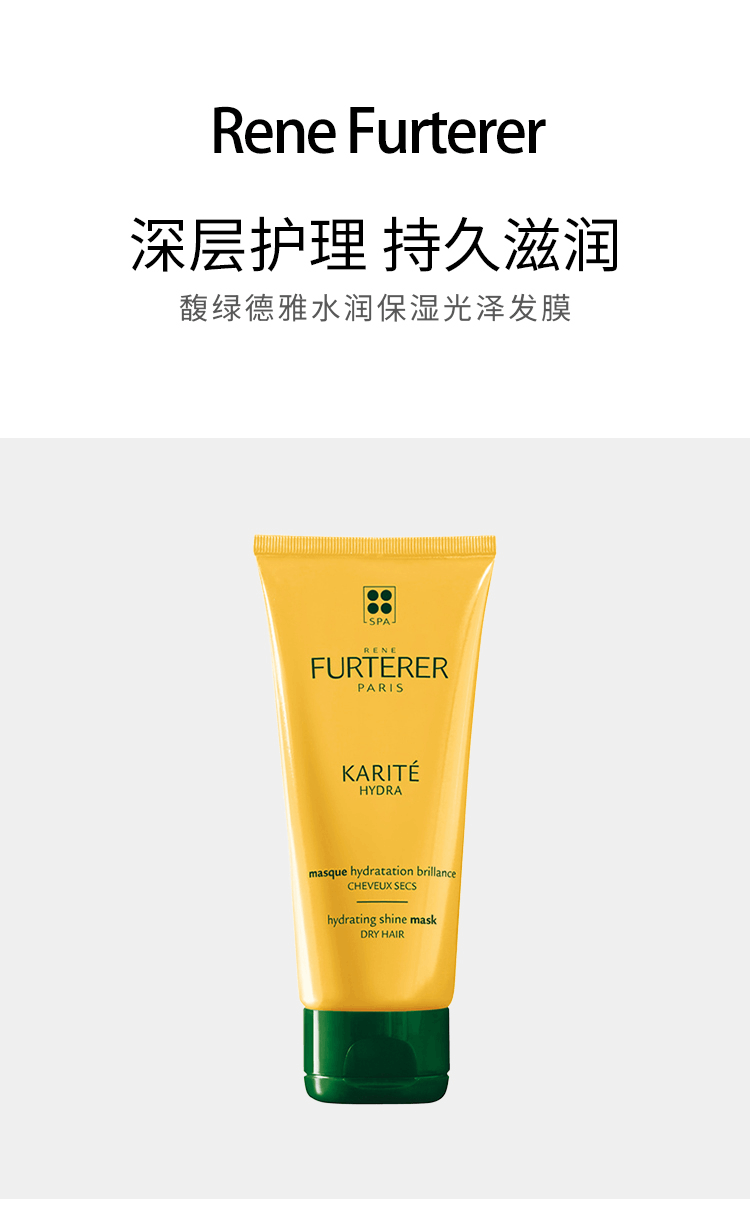 商品René Furterer|馥绿德雅 水润保湿光泽发膜100ml 滋润护发修护损伤,价格¥168,第2张图片详细描述