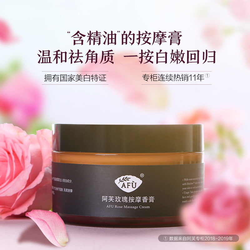 商品AFU|AFU/阿芙 玫瑰按摩香膏 120G｜包邮【香港直发】,价格¥95,第32张图片详细描述