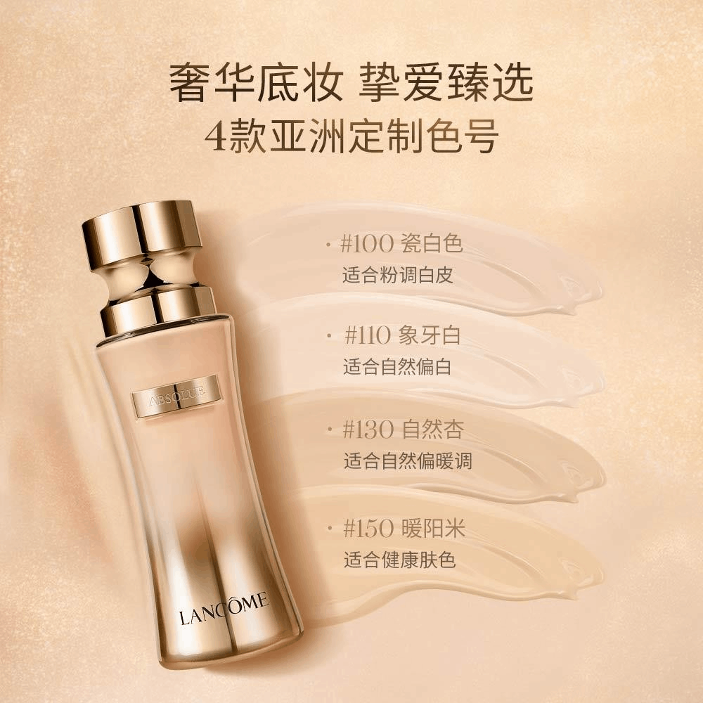 商品[国内直发] Lancôme|【免税店发货】兰蔻菁纯臻颜精华粉底液 SPF20 PA+++ 110   35ml,价格¥817,第3张图片详细描述