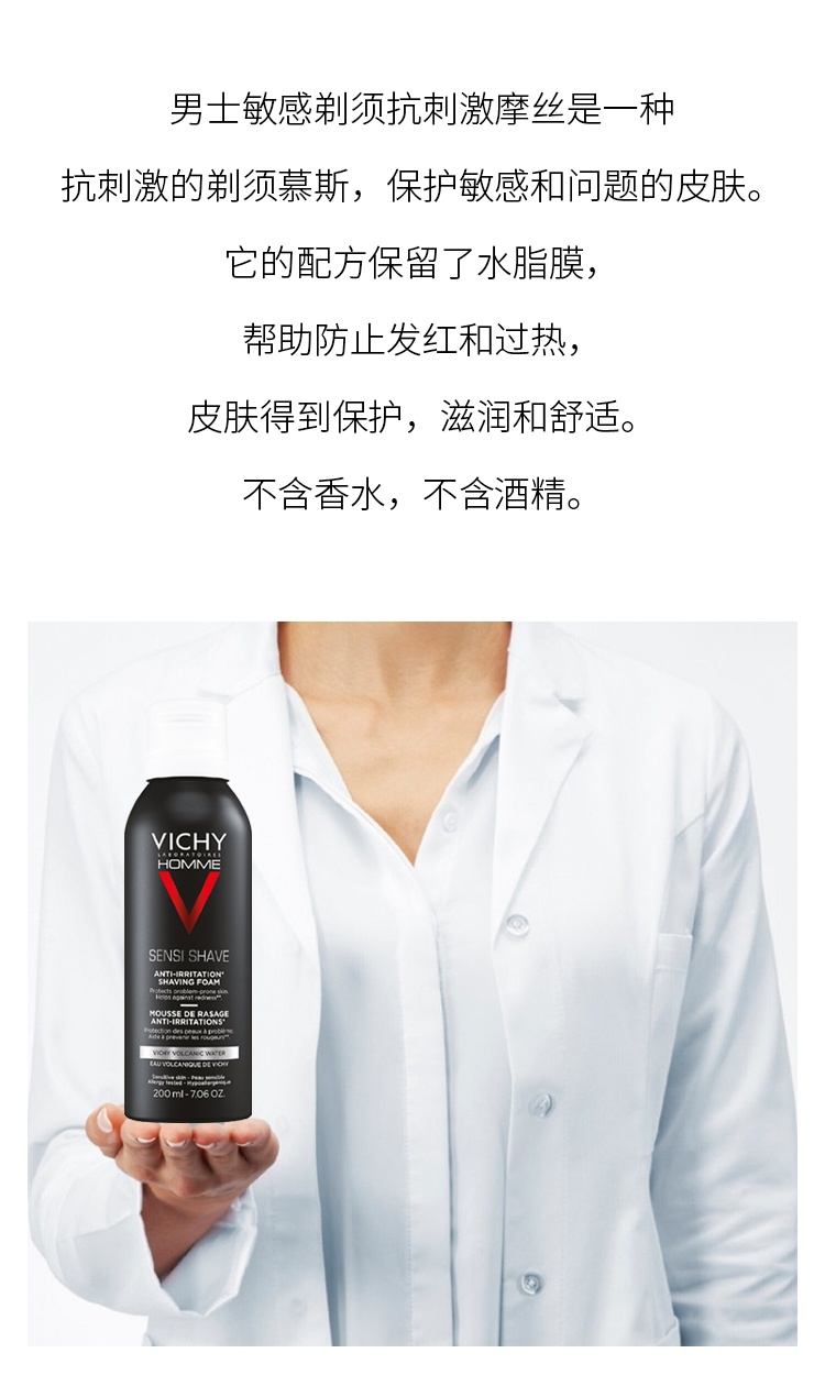 商品Vichy|薇姿男士舒缓剃须慕斯 200ml 舒缓滋润保护肌肤,价格¥146,第8张图片详细描述