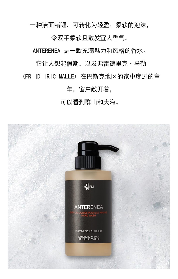 商品Frederic Malle|馥马尔全系列洗手液300ml ,价格¥384,第2张图片详细描述