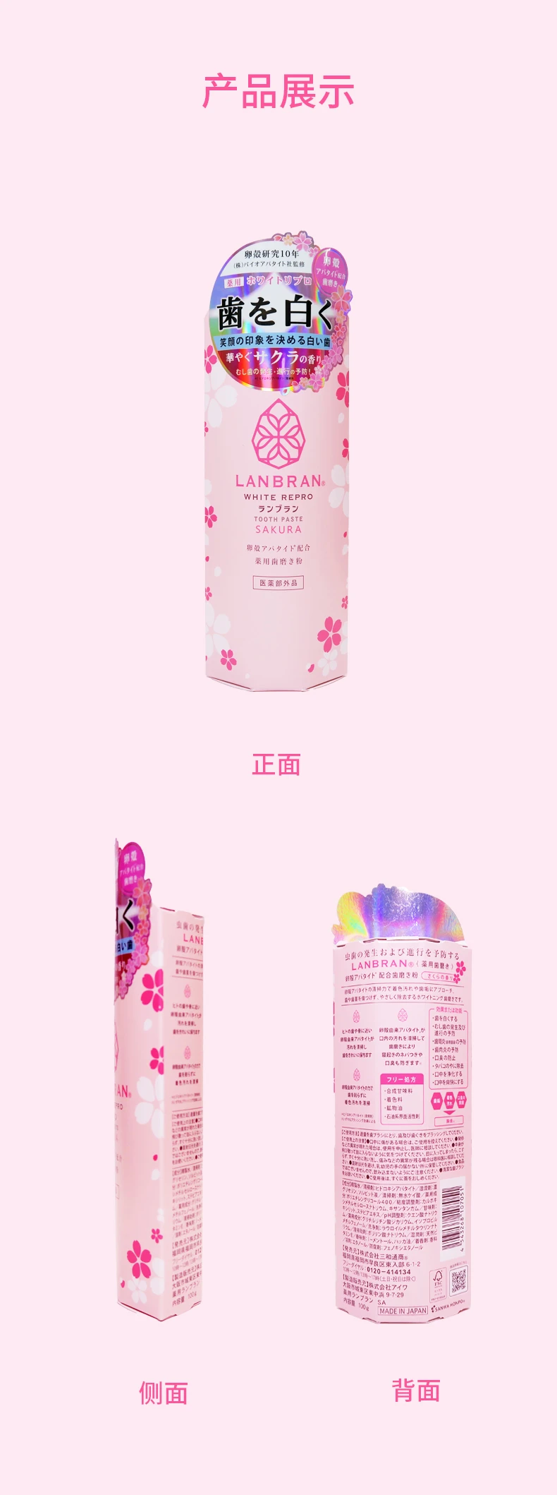 商品[国内直发] LANBRAN|LANBRAN兰不朗美白牙膏樱花味100g,价格¥76,第7张图片详细描述