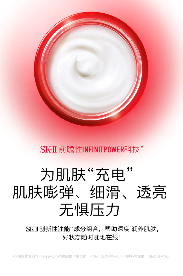 商品SK-II|SK-II 大红瓶面霜滋润清爽50g/80g/100g补水保湿提拉紧致【香港直邮】,价格¥561,第3张图片详细描述