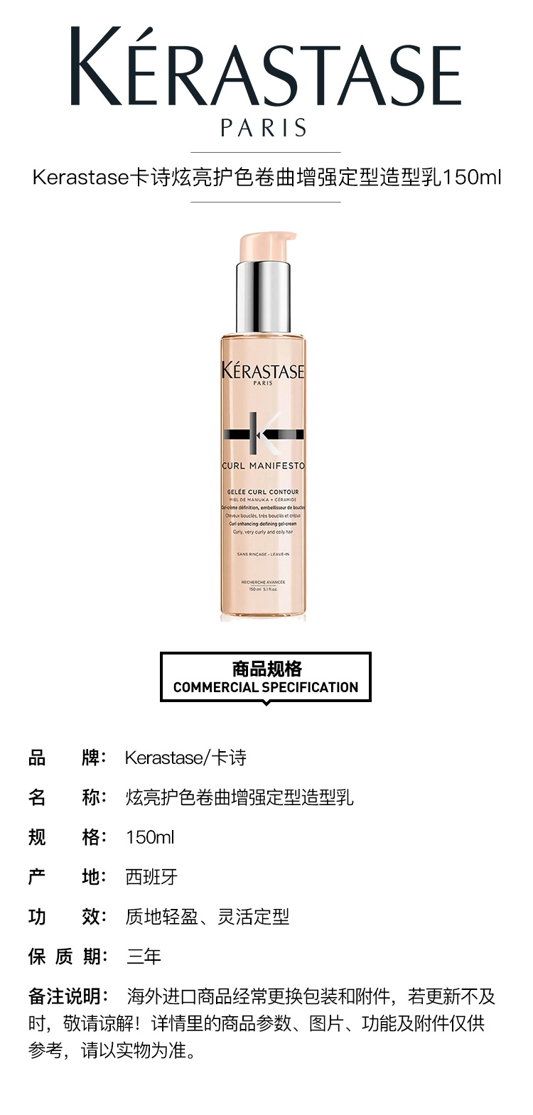 商品Kérastase|卡诗炫亮护色卷曲增强定型造型乳150ml,价格¥259,第2张图片详细描述