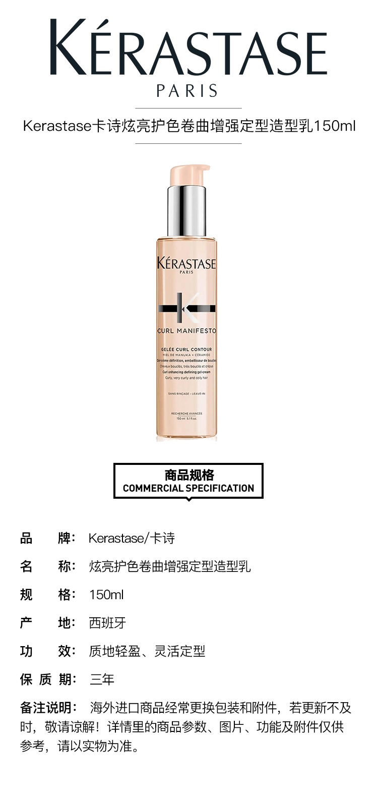 商品Kérastase|卡诗炫亮护色卷曲增强定型造型乳150ml,价格¥254,第2张图片详细描述