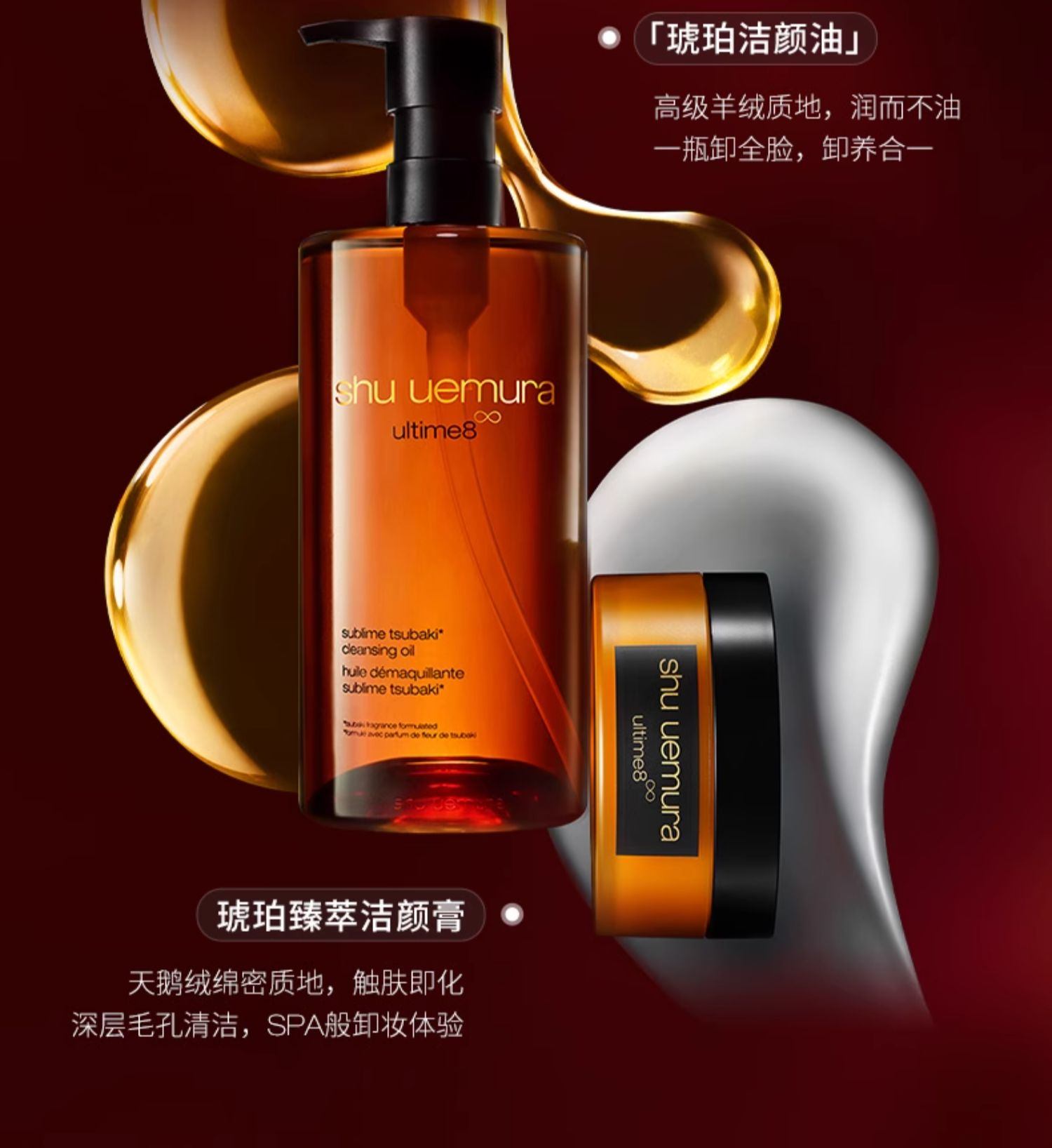 商品Shu Uemura|Shu-uemura 植村秀 琥珀臻萃洁颜卸妆膏 100g 养肤深层清洁眼唇脸部,价格¥443,第9张图片详细描述