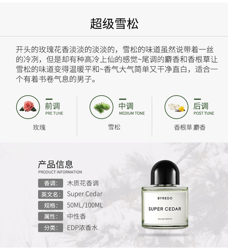 商品[国内直发] BYREDO|百瑞德超级雪松50ml浓香水50|100毫升 EDP 东方香调,价格¥1807,第1张图片详细描述