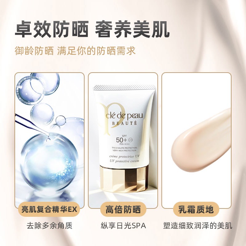 商品Cle de Peau|CPB肌肤之钥御龄防晒霜防晒乳50ml清爽轻薄滋润肌肤,价格¥576,第2张图片详细描述