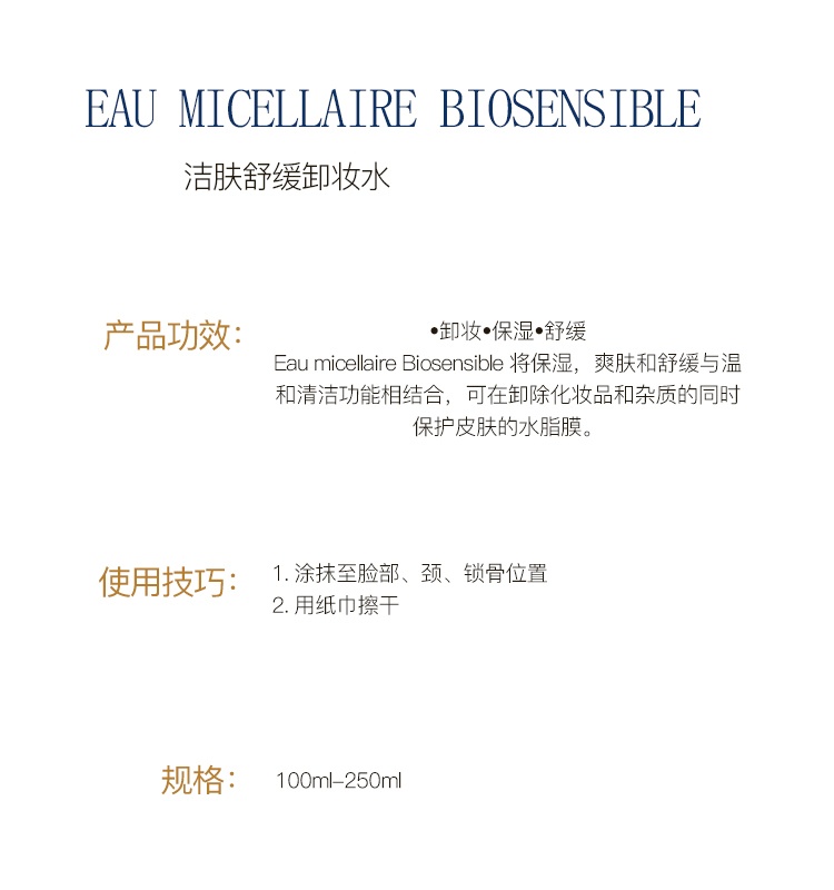 商品Biologique Recherche|Biologique Recherche 原液之谜 洁肤舒缓卸妆水100-250ml,价格¥354,第3张图片详细描述