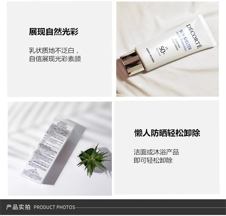 商品Cosme Decorte|【包邮装】COSME DECORTE 黛珂 多重防晒霜 60ml 隔离紫外线 SPF50+/PA++++,价格¥326,第3张图片详细描述