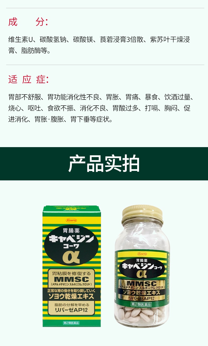 商品kowa|日本KOWA兴和胃药胃仙u胃病药300粒,价格¥233,第14张图片详细描述