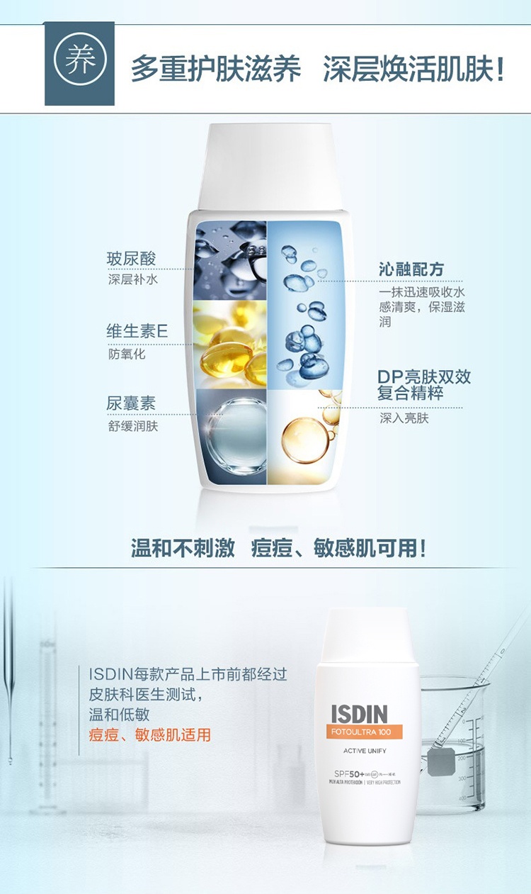 商品ISDIN|Isdin怡思丁水感亮肤防晒液50ml SPF50+,价格¥219,第9张图片详细描述