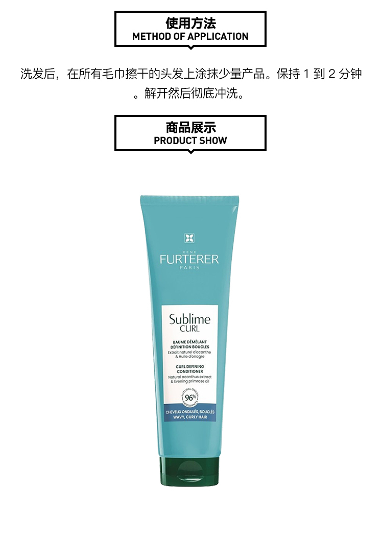 商品René Furterer|Renefurterer馥绿德雅顺发护发素150ml 防毛糙,价格¥198,第5张图片详细描述