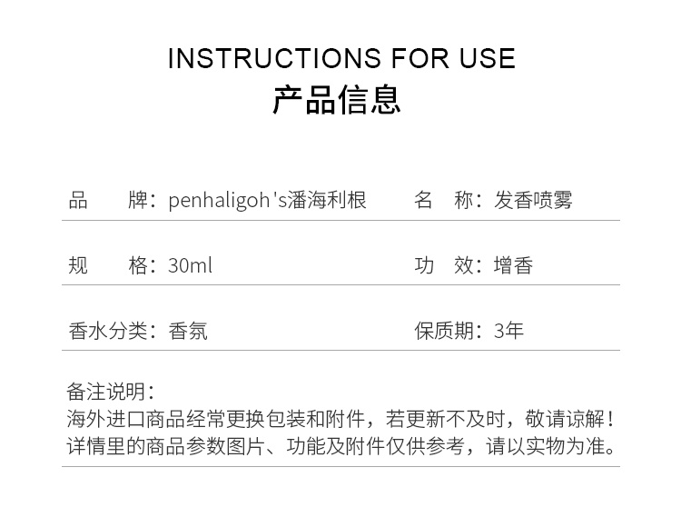 商品Penhaligon's|潘海利根 发香喷雾30ml 持久留香,价格¥428,第9张图片详细描述