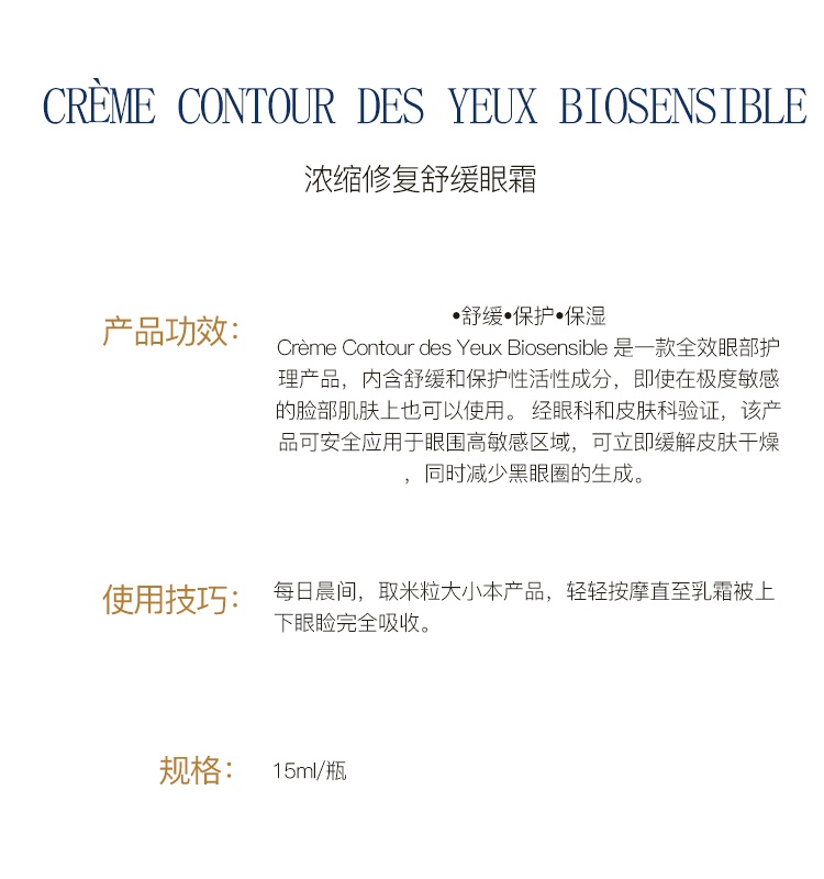 商品Biologique Recherche|Biologique Recherche 原液之谜 浓缩修复舒缓眼霜（减少细纹） 15ml,价格¥761,第3张图片详细描述