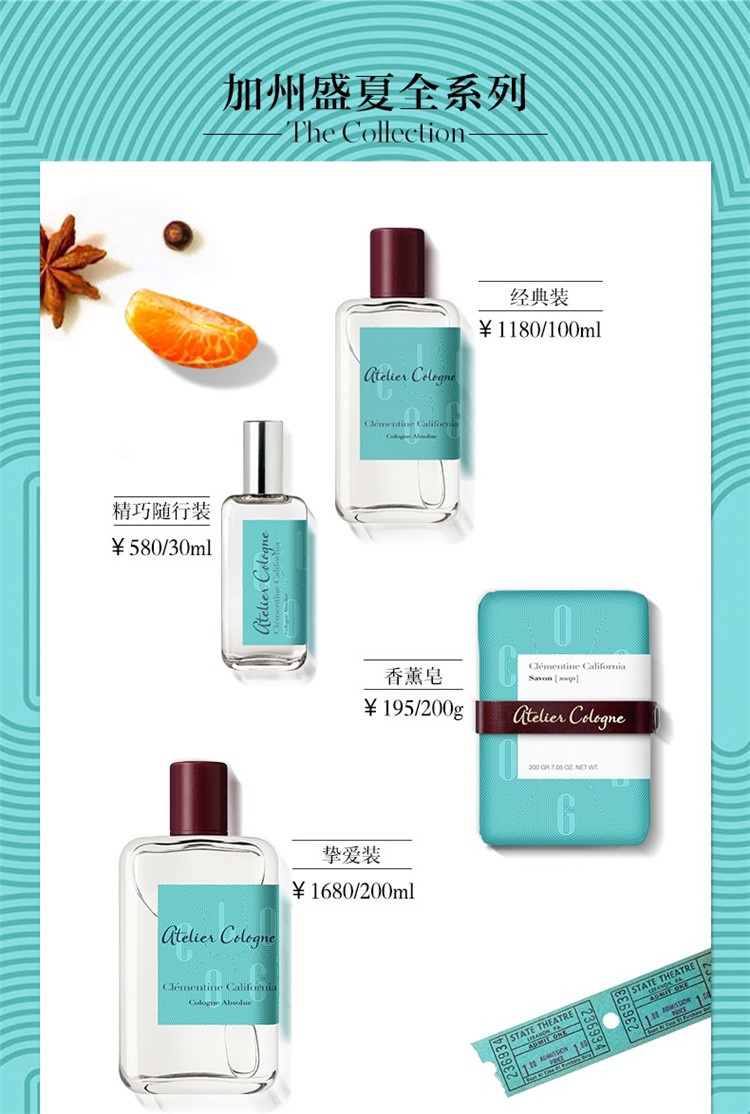 商品Atelier Cologne|欧珑加州盛夏香水30-100ml,价格¥372,第4张图片详细描述